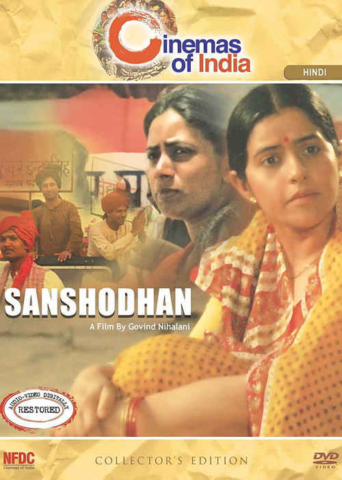 sanshodhan.png