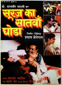 suraj-ka-satvan-ghoda2.jpg