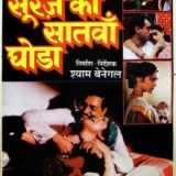 suraj-ka-satvan-ghoda2