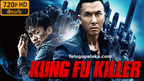 Kung-Fu-Killer-2014-Telugu-Dubbed-Movie.jpeg