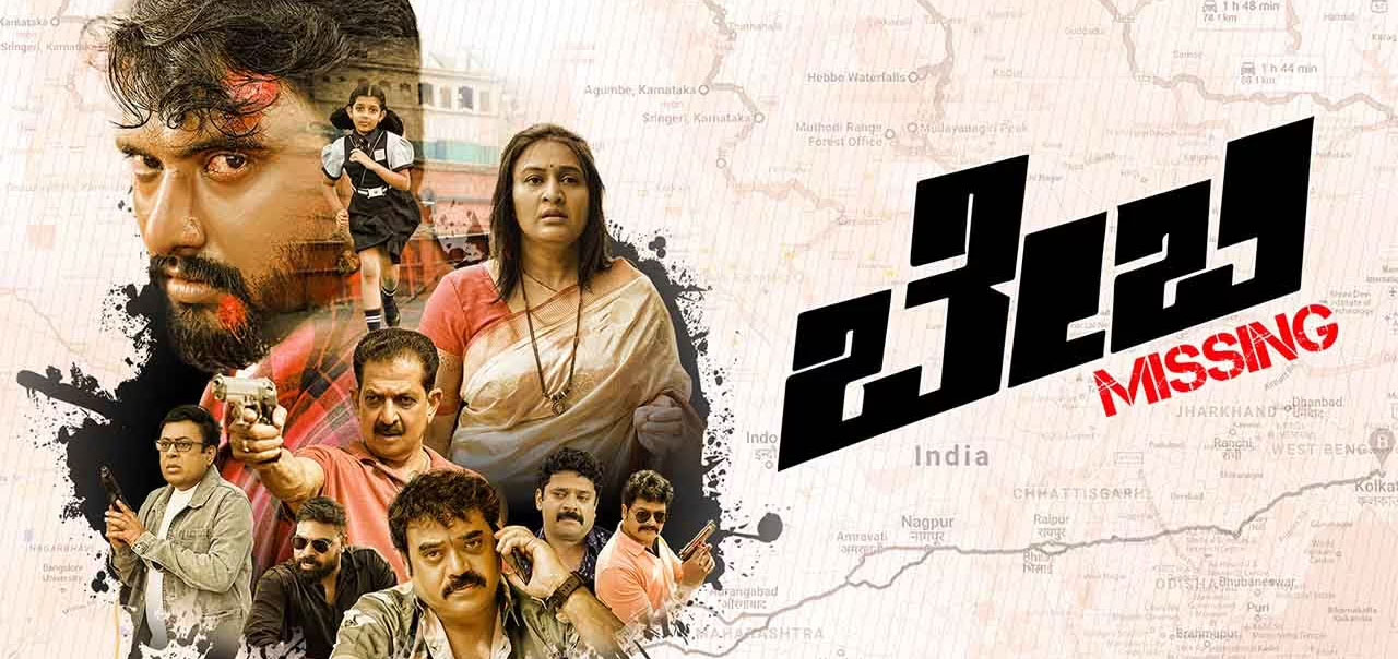 Baby Missing (2023) DVDScr Kannada Full Movie Watch Online Free