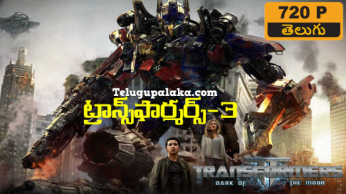 Transformers 3 Dark of the Moon (2011) Telugu Dubbed Movie