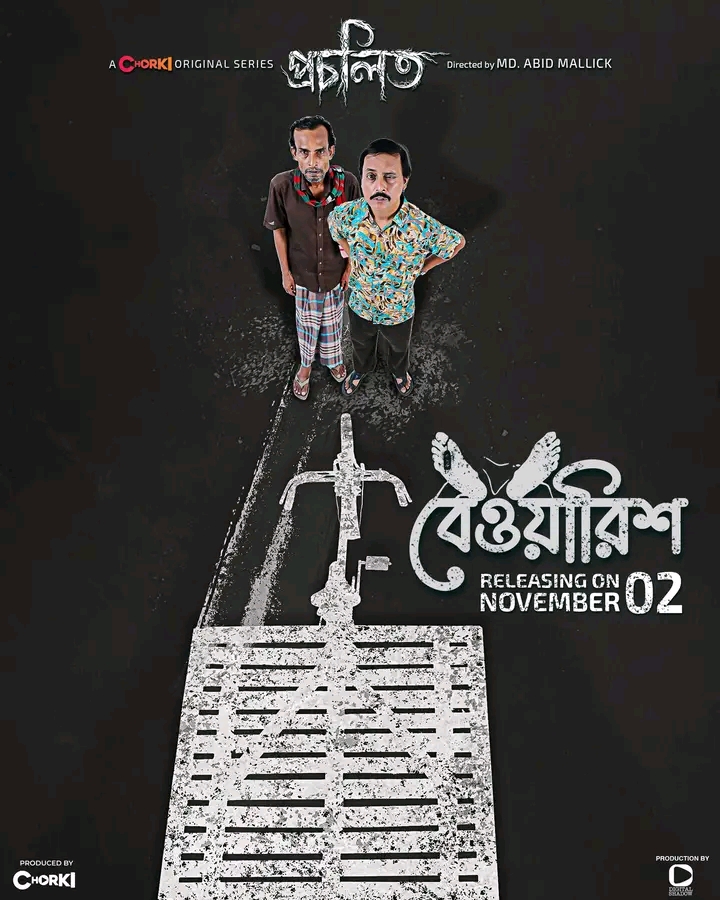 Procholito 2023 S01 Ep03 Bewarish Full Series Link in Bangla WEB-DL | MovieLinkBD  movielinkbd.com