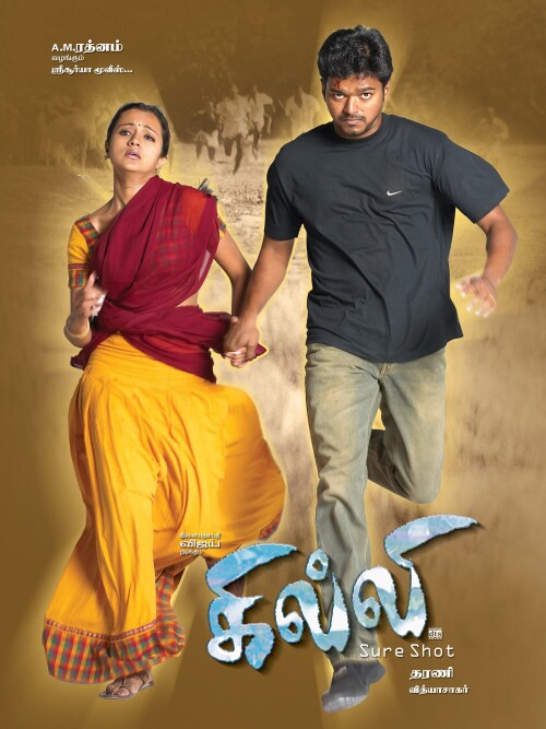 Ghilli-2004-HD-Poster.jpeg