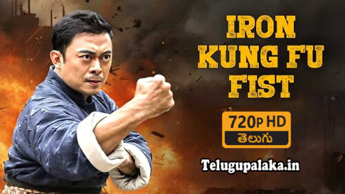 Iron Kung Fu Fist (2022) Telugu Dubbed Movie