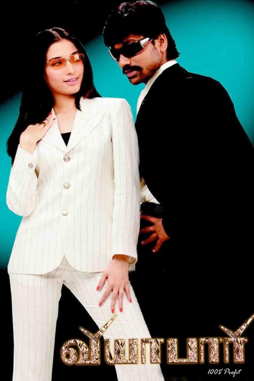 Viyabari-2007-HD-Poster.jpg