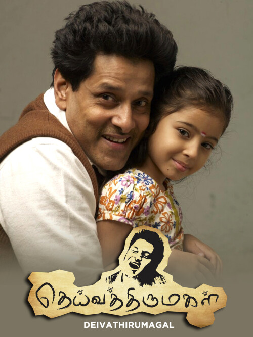 Deiva-Thirumagal-2011-HD-Poster.jpg