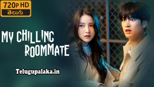 My-Chilling-Roommate-2022-Telugu-Dubbed-Movie.jpg