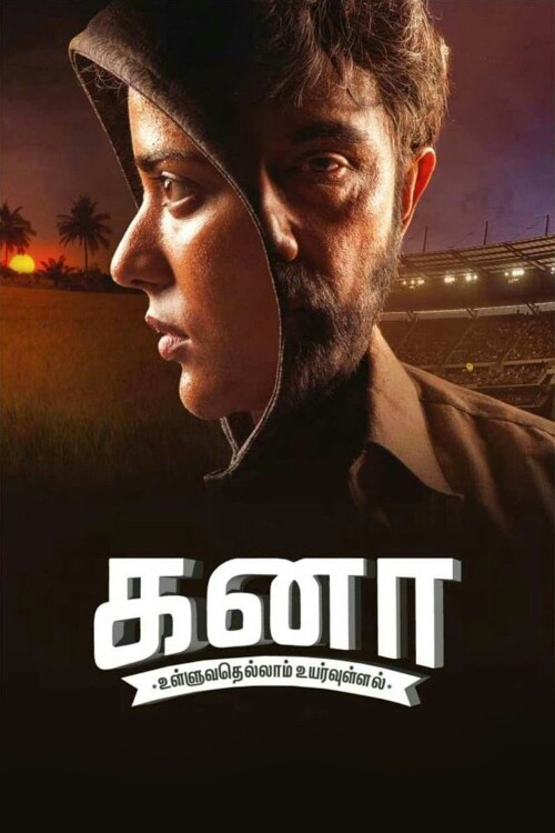 Kanaa-2018-HD-Poster.jpg