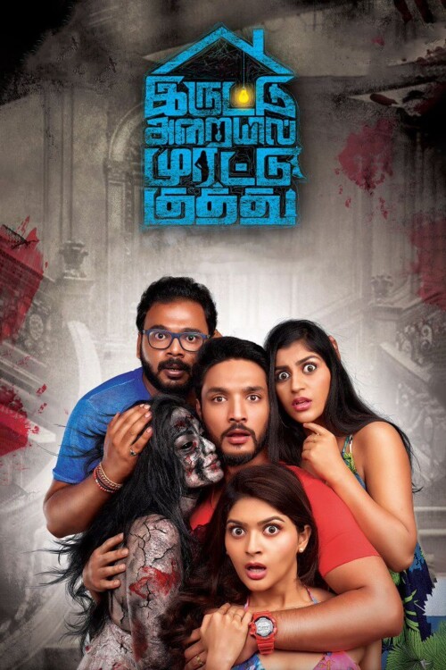 Iruttu-Araiyil-Murattu-Kuthu-2018-HD-Poster.jpg