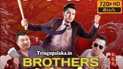 Brothers (2022) Telugu Dubbed Movie