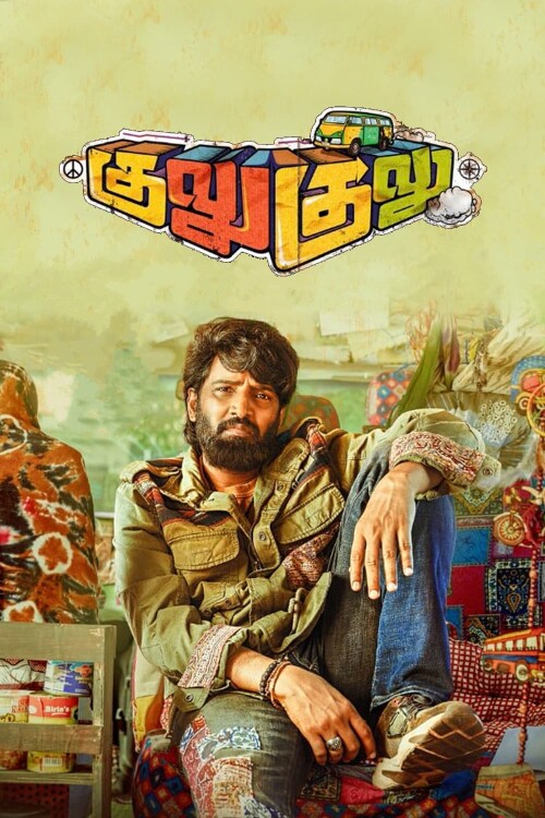Gulu-Gulu-2022-HD-Poster.jpg