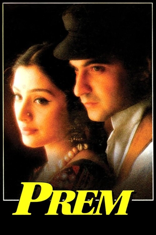 Prem-1995.jpg