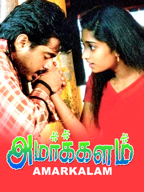 Amarkalam-1999-HD-Poster.jpg