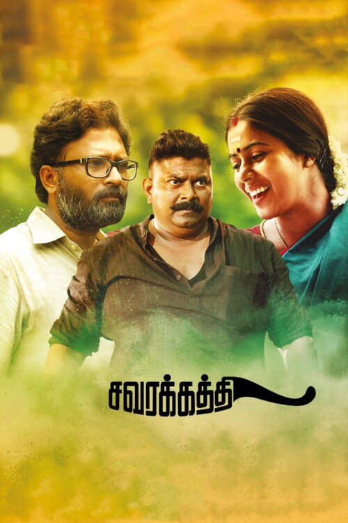 Savarakathi-2018-HD-Poster.jpg