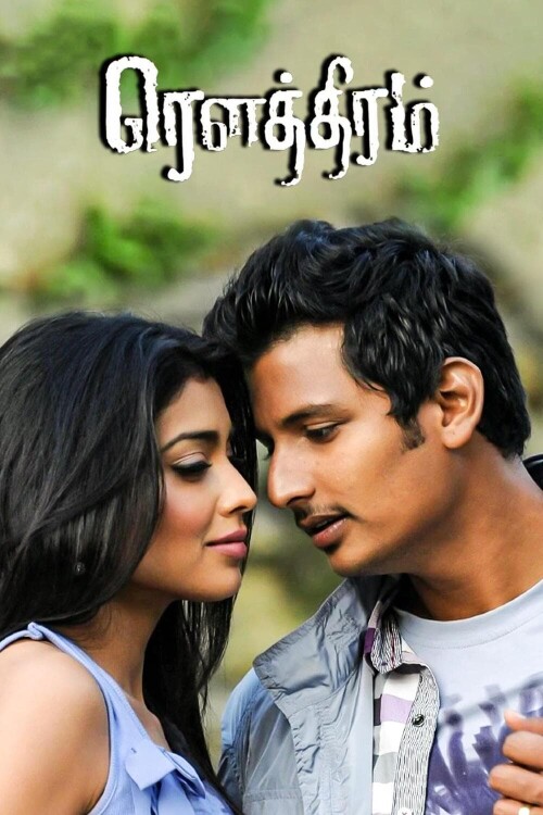 Rowthiram-2011-HD-Poster.jpg