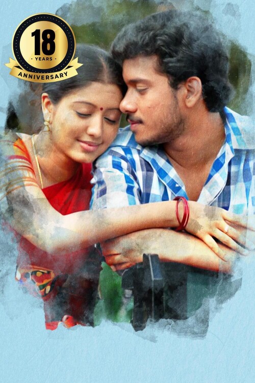 Em-Magan-2006-HD-Poster.jpg