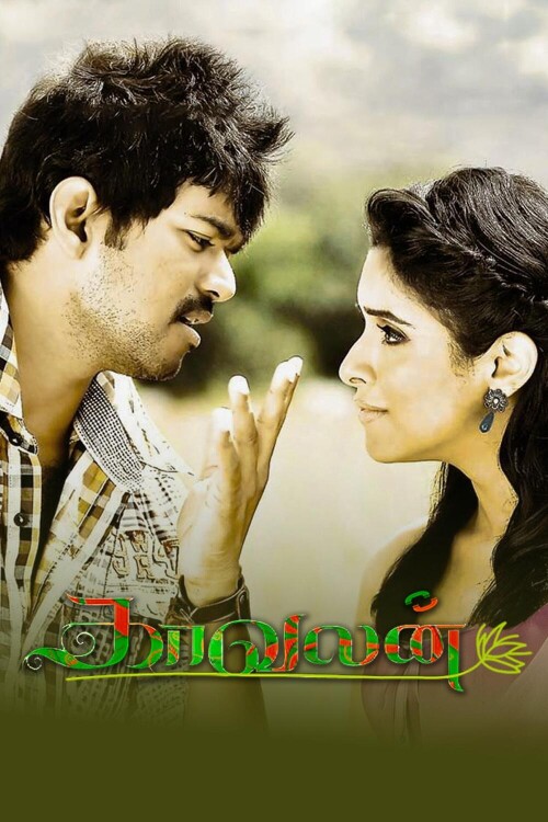 Kaavalan-2011-HD-Poster.jpg