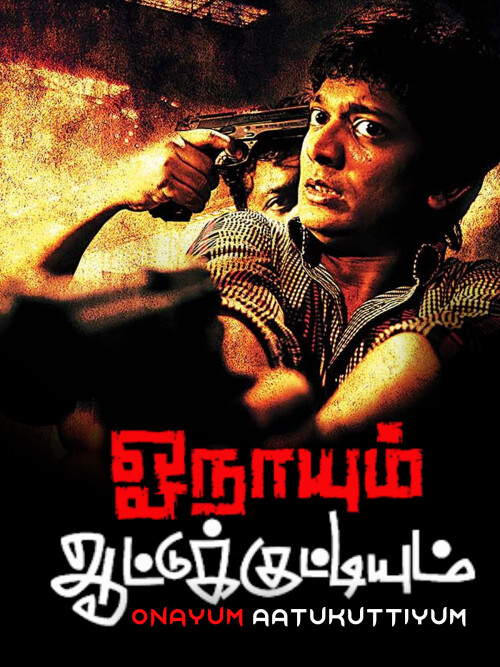 Onaayum-Aattukkuttiyum-The-Wolf-and-the-Goat-2013-HD-Poster.jpg