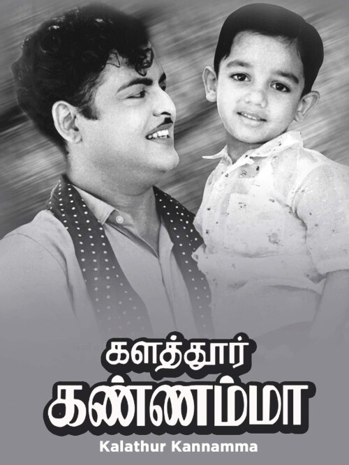 Kalathur-Kannamma-1960-HD-Poster.jpg