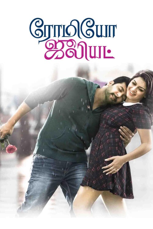 Romeo-Juliet-2015-HD-Poster.jpg