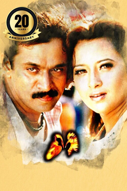Giri-2004-HD-Poster.jpg