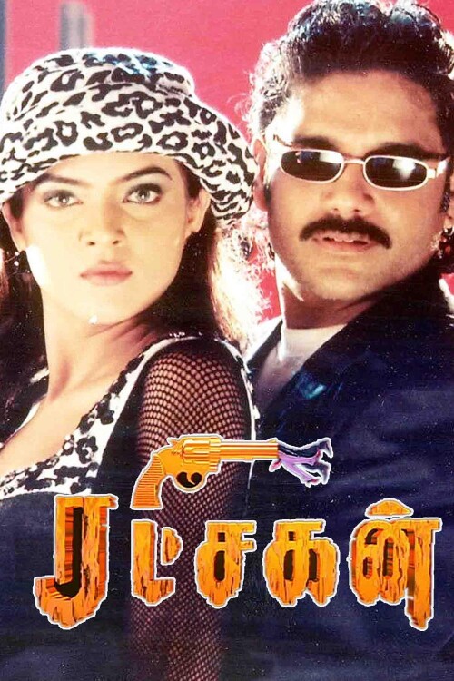 Ratchagan-Ratchakan-1997-HD-Poster.jpg