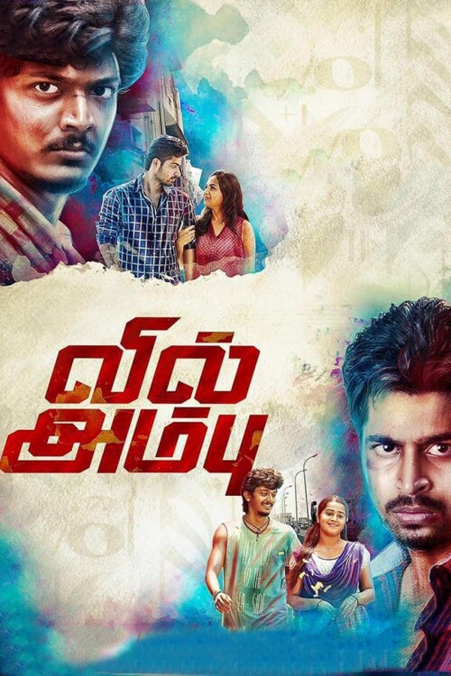 Vil-Ambu-2016-HD-Poster.jpg