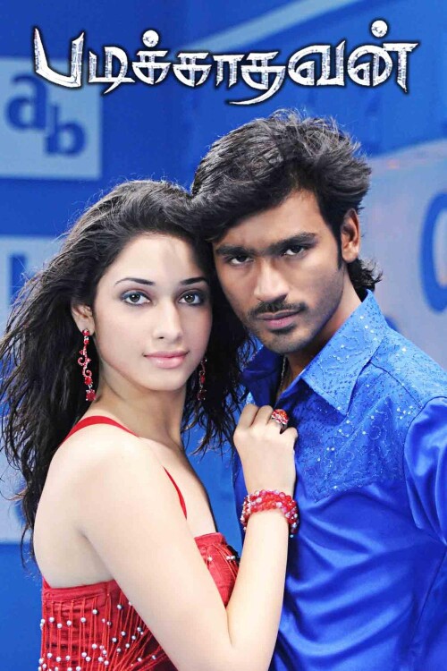 Padikkathavan-2009-HD-Poster.jpg