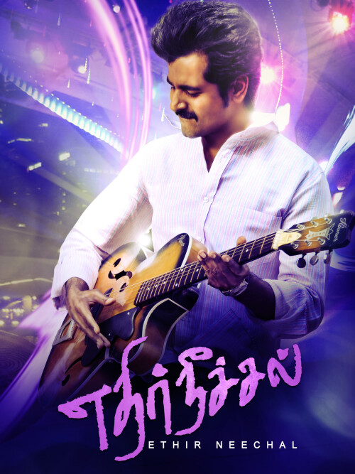 Ethir-Neechal-2013-HD-Poster.jpg