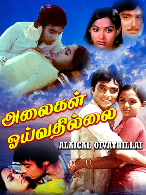 Alaigal-Oivathillai-1981-HD-Poster.jpg
