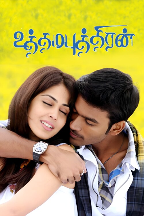 Uthamaputhiran-2010-HD-Poster.jpg
