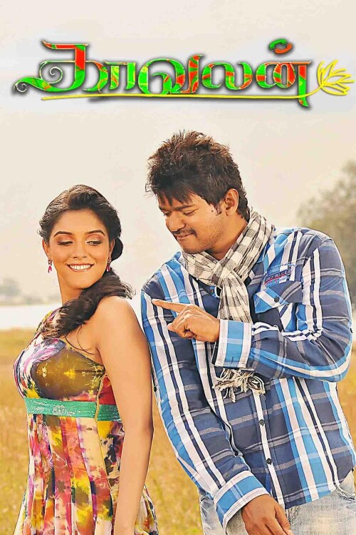 Kaavalan-2011-HD-Poster.jpg
