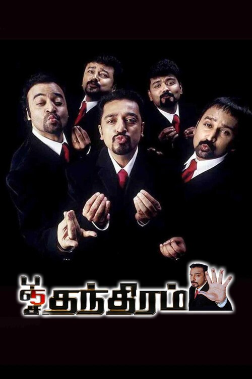Panchathanthiram-2002-HD-Poster.jpg