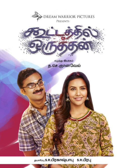Kootathil-Oruthan-2017-HD-Poster.jpg
