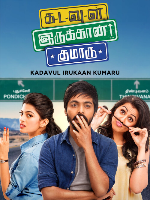Kadavul-Irukaan-Kumaru-2016-HD-Poster.jpg