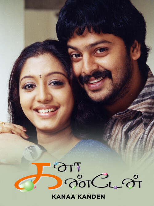 Kana-Kandaen-Kanaa-Kanden-2005-HD-Poster.jpg