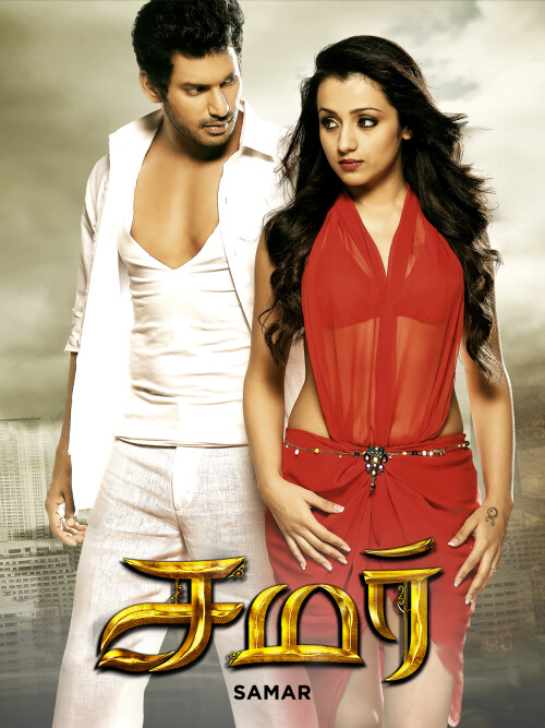 Samar-2013-HD-Poster.jpg