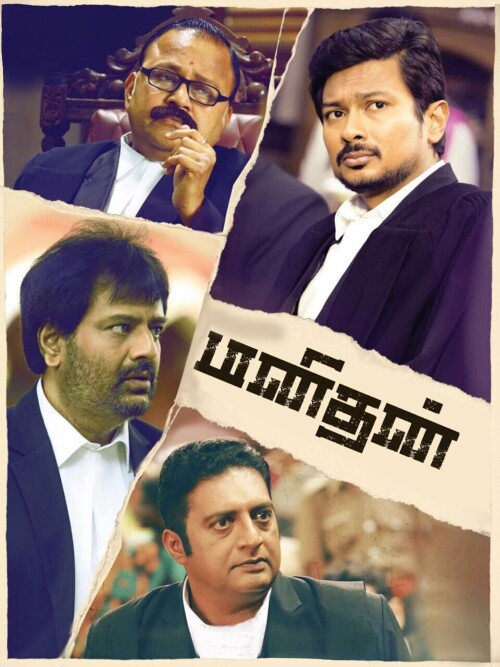 Manithan-2016-HD-Poster.jpg