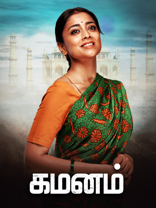Gamanam-2021-HD-Poster.jpg