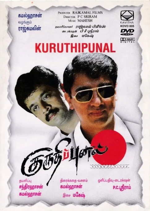 Kuruthipunal-Cover.jpg
