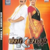 1520101365Pammal_K_Sambantham_Tamil_DVD_-_Kamal_Hassan