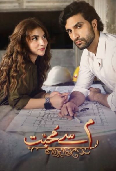 Meem-Se-Mohabbat.jpg