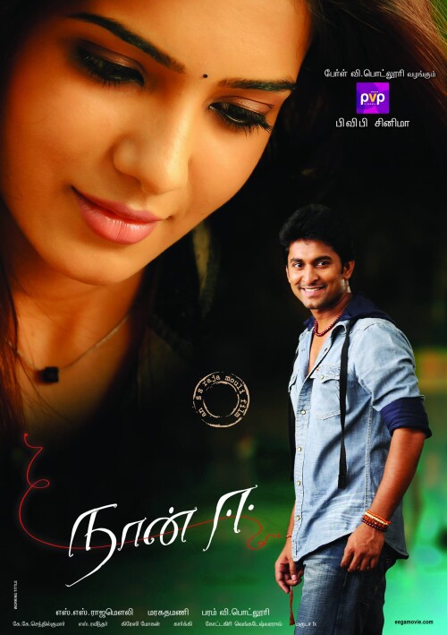 Naan-Ee-2012-HD-Poster.jpg
