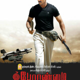 Peraanmai-2009-HD-Poster